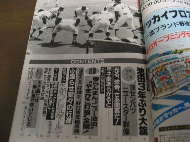 画像: 昭和61年ホームラン5月号/決戦速報号/池田高校3年ぶりの大旗  