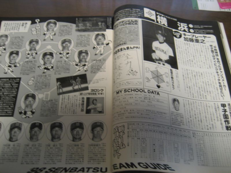 画像: 平成10年輝け甲子園の星/第70回記念センバツ高校野球36校徹底パーフェクトガイド