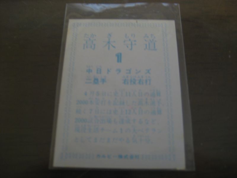 画像: カルビープロ野球カード1978年/高木守道/中日ドラゴンズ