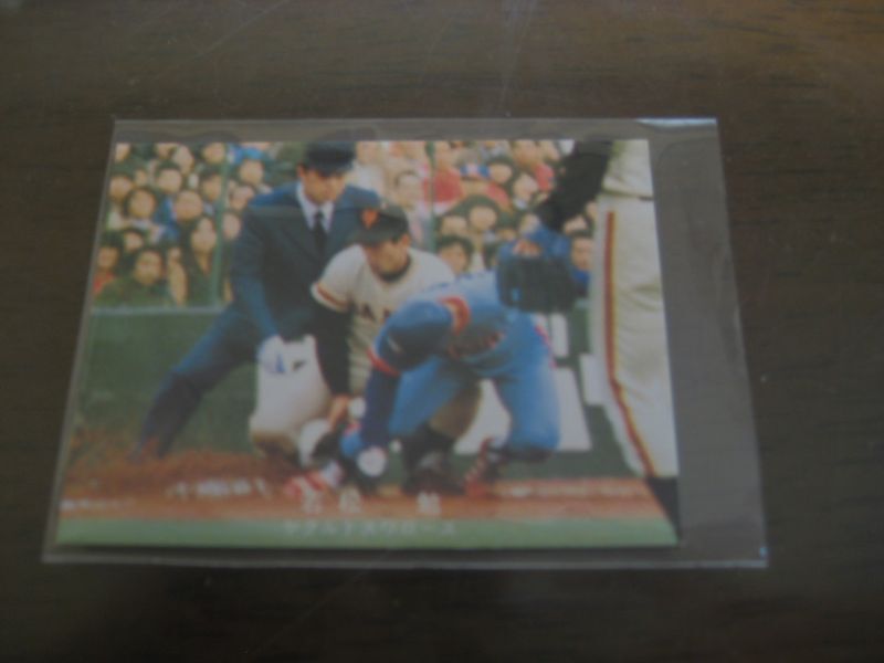 画像1: カルビープロ野球カード1978年/若松勉/ヤクルトスワローズ (1)