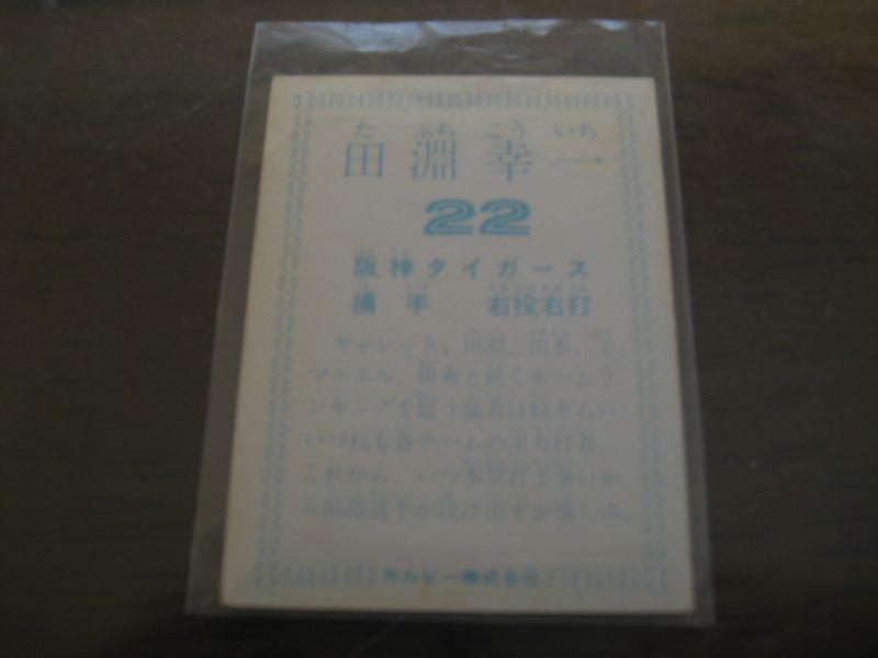 画像: カルビープロ野球カード1978年/田淵幸一/阪神タイガース