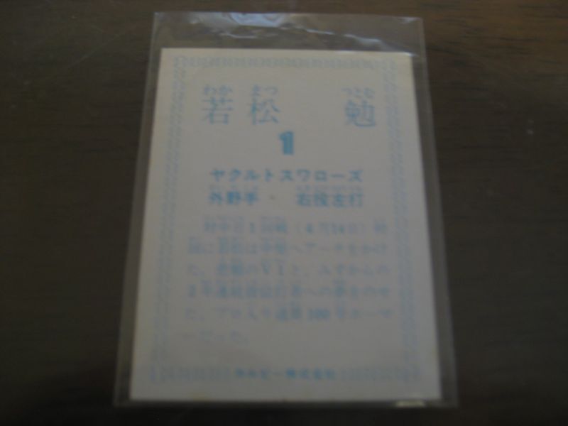 画像: カルビープロ野球カード1978年/若松勉/ヤクルトスワローズ