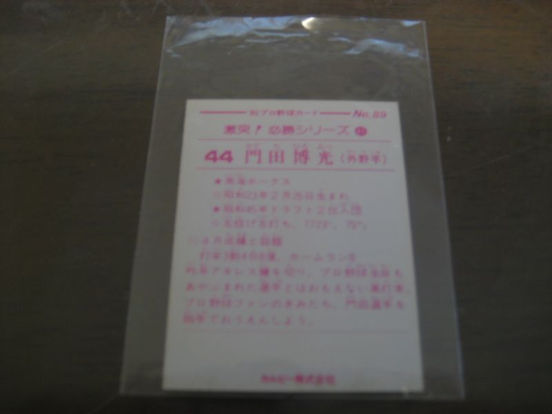画像: カルビープロ野球カード1980年/No89門田博光/南海ホークス  
