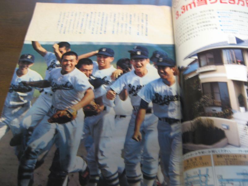 高校野球グラフ静岡大会1982年/静岡高4年ぶり18度目の甲子園 - 港書房