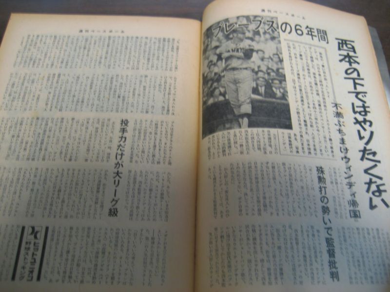 画像: 昭和44年11/24週刊ベースボール/野村克也/稲尾和久/長嶋茂雄/高橋一三/山内新一