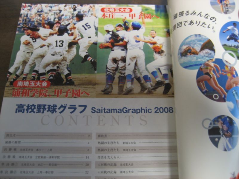 2008年 第90回全国高等学校野球選手権記念大会 熱闘甲子園DVD - 野球