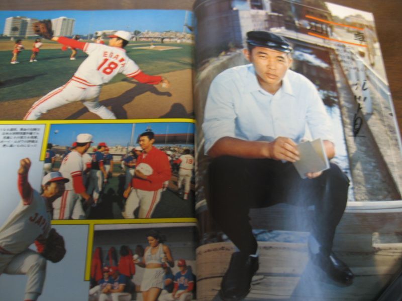 画像: 昭和50年/神宮の星/東京六大学野球特集