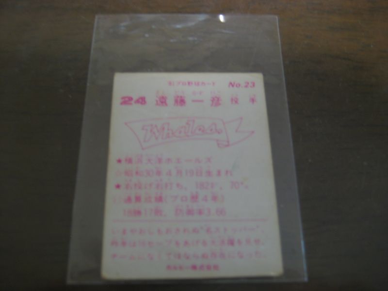画像: カルビープロ野球カード1981年/No23遠藤一彦/大洋ホエールズ   