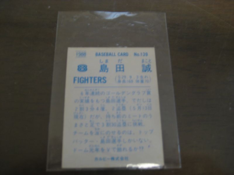 画像: カルビープロ野球カード1988年/No139島田誠/日本ハムファイターズ