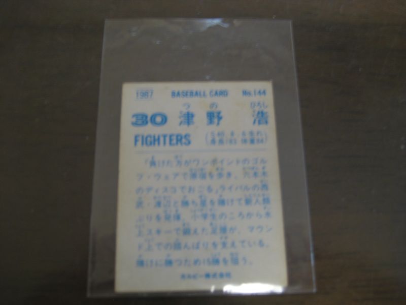 画像: カルビープロ野球カード1987年/No144津野浩/日本ハムファイターズ  