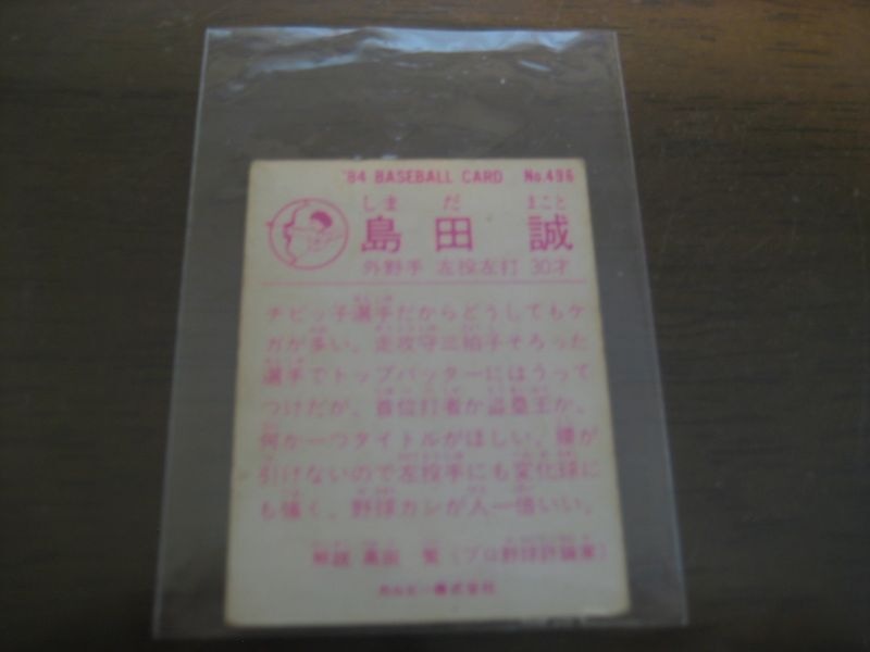 画像: カルビープロ野球カード1984年/No496島田誠/日本ハムファイターズ  