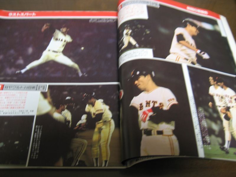 画像: 昭和56年週刊ベースボール/栄光!ヤング・ジャイアンツ/巨人優勝記念号