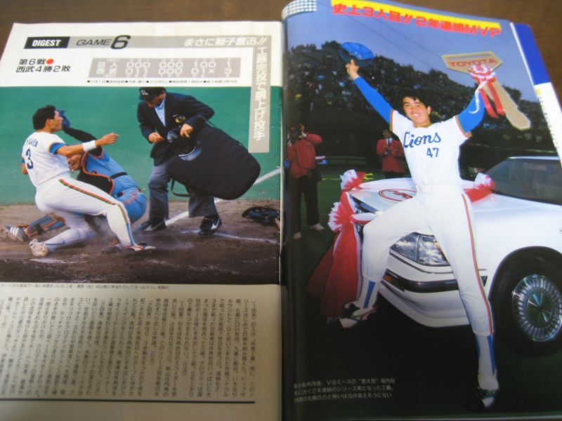 画像: 昭和62年週刊ベースボール増刊西武-巨人日本シリーズ決算号