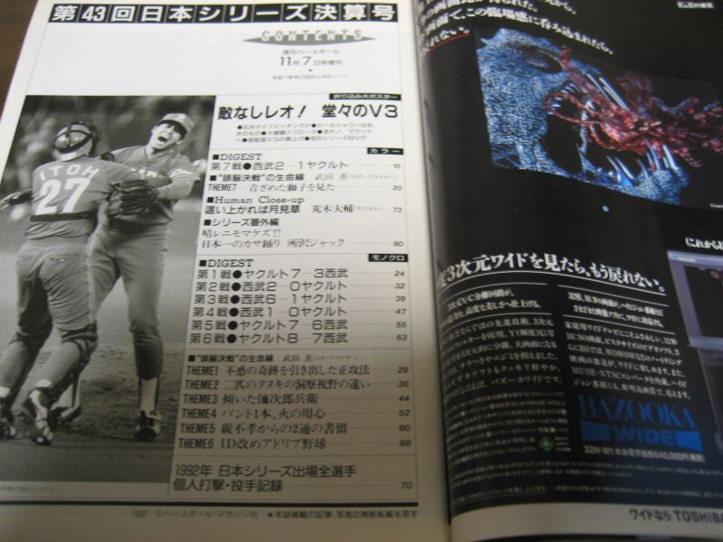 画像: 平成4年週刊ベースボール増刊西武-ヤクルト日本シリーズ決算号