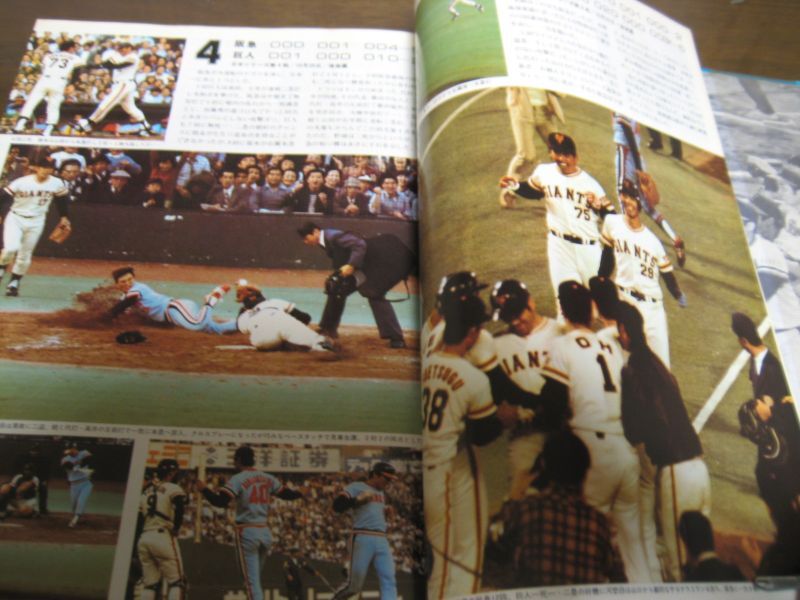 画像: 日本プロ野球1977/昭和52年度プロ野球公式戦全記録