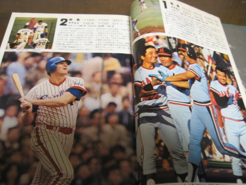 画像: 日本プロ野球1978/昭和53年度プロ野球公式戦全記録