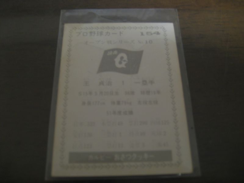 画像: カルビープロ野球カード1977年/黒版/No154/王貞治/巨人