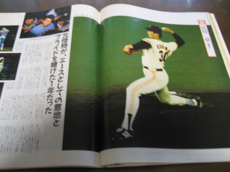 画像: 昭和62年週刊ベースボール/ジャイアンツ優勝