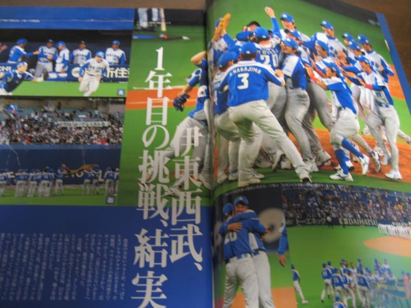 画像: 平成16年週刊ベースボール増刊西武-中日日本シリーズ決算号
