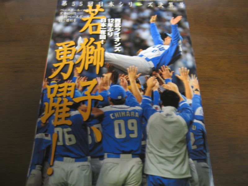 画像1: 平成16年週刊ベースボール増刊西武-中日日本シリーズ決算号 (1)