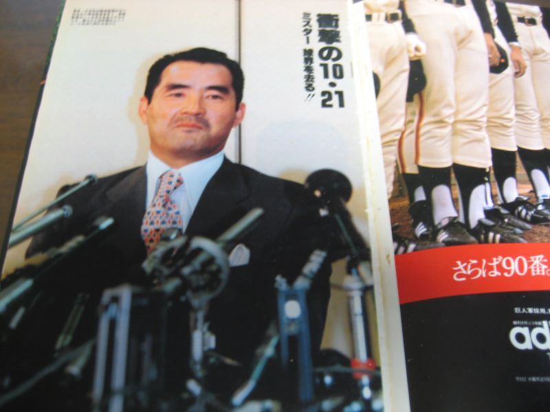 画像: 昭和55年週刊ベースボール/あゝ! 長嶋茂雄