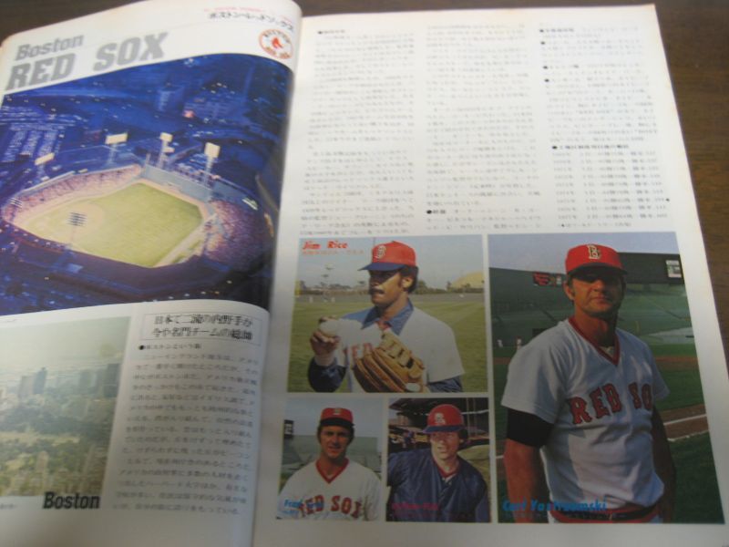 画像: 昭和53年週刊ベースボール米大リーグ26球団総ガイド
