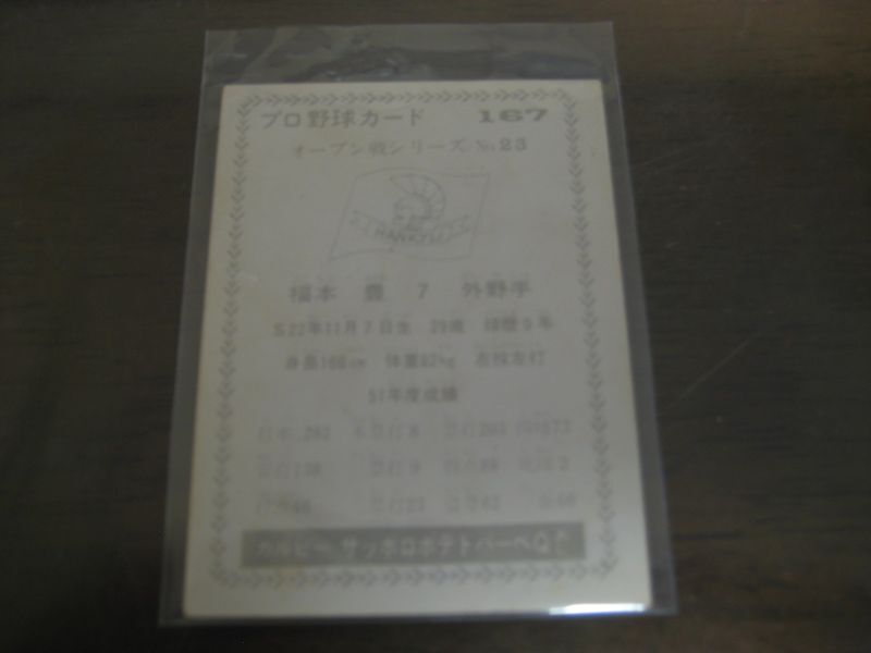 画像: カルビープロ野球カード1977年/黒版/No167福本豊/阪急ブレーブス