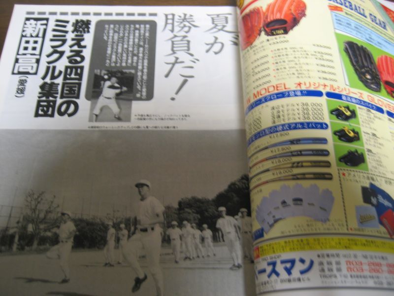 画像: 平成2年ホームラン6+7月号熱球甲子園/全国高校野球地区予選展望号