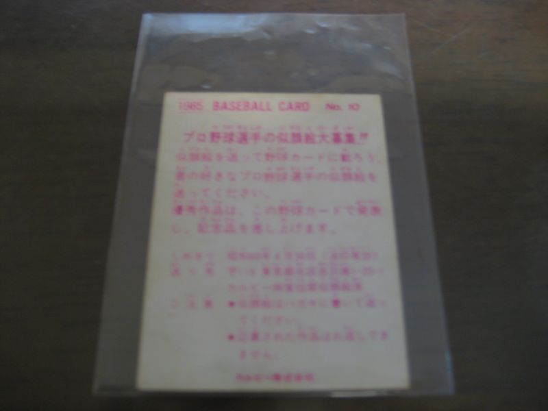 画像: カルビープロ野球カード1985年/No10梨田昌崇/近鉄バファローズ