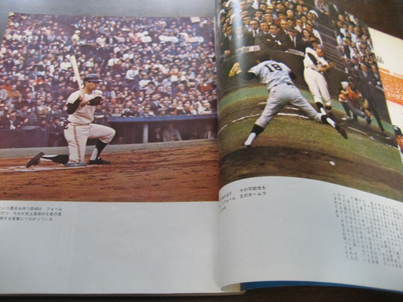 画像: 昭和47年ベースボールマガジン/戦後プロ野球史