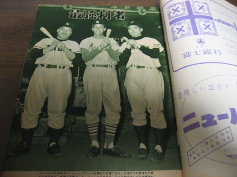 9L☆/古い ベースボールマガジン 付録 1962年 プロ野球選手写真名鑑 