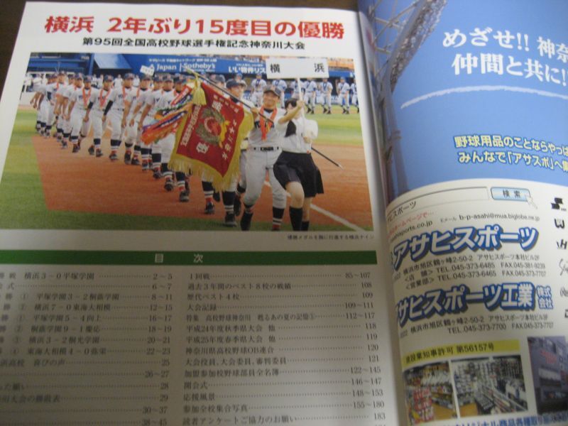 画像: 高校野球神奈川グラフ2013年/横浜高校2年ぶり15度目の優勝