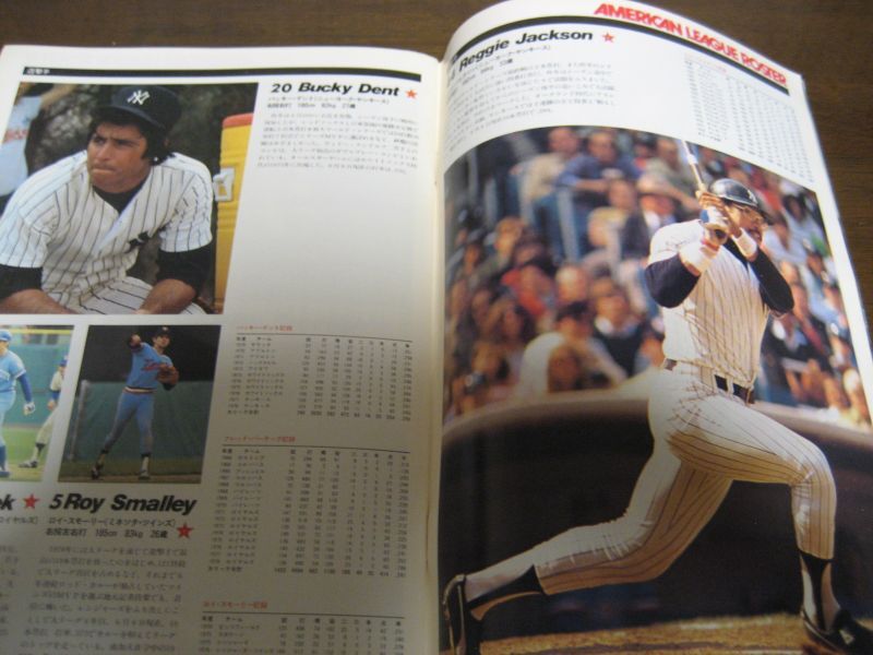 画像: 昭和54年週刊ベースボール/米大リーグオールスターゲーム