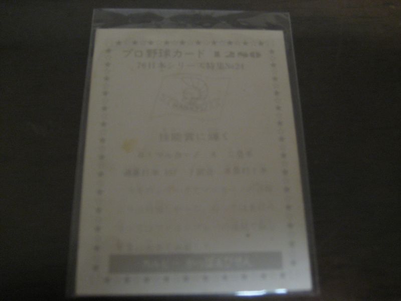カルビープロ野球カード1976年/No1280R・マルカーノ/阪急ブレーブス - 港書房