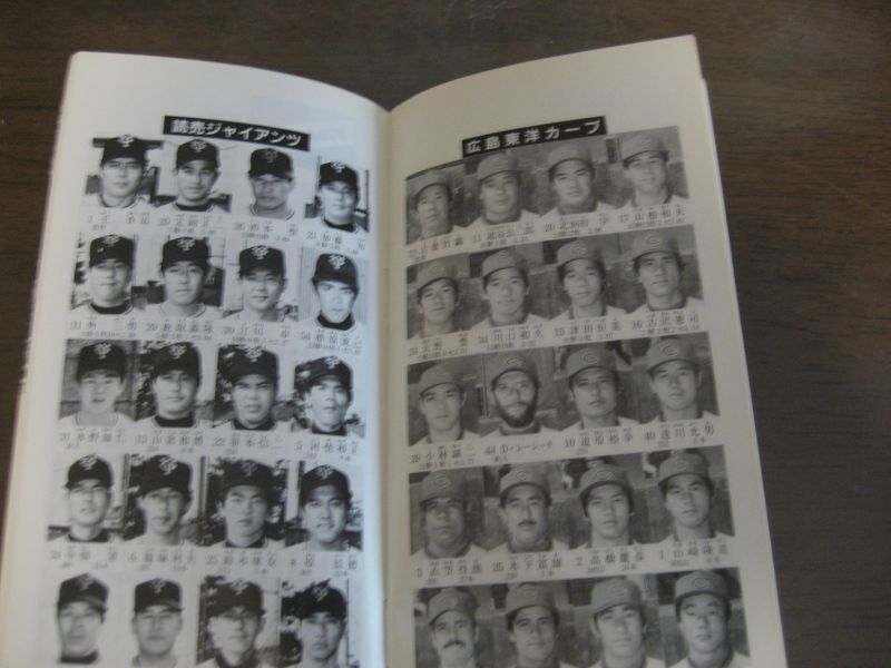 画像: プロ野球ファン手帳1984年
