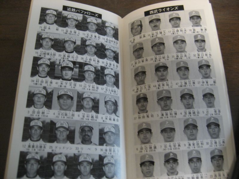 スペシャルオファ プロ野球 プロ野球・ファン手帳1973 （昭和48年