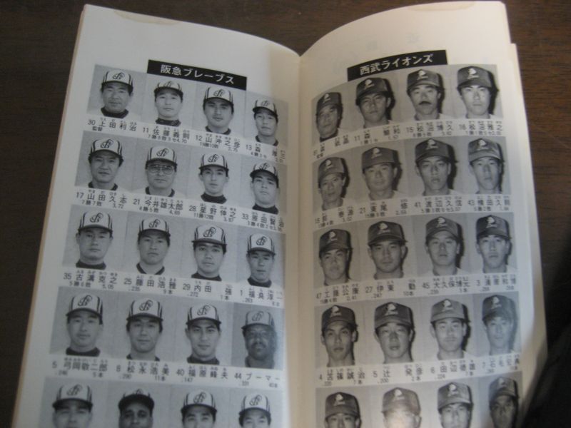 画像: プロ野球ファン手帳1988年  