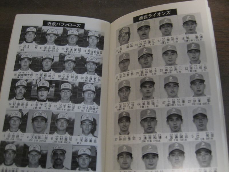 画像: プロ野球ファン手帳1989年