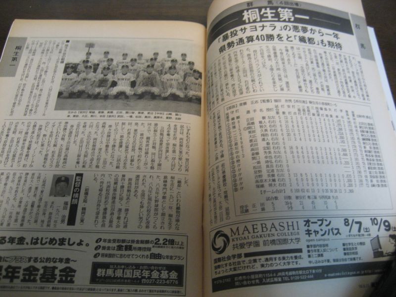 画像: 平成11年週刊朝日増刊/第81回全国高校野球選手権大会