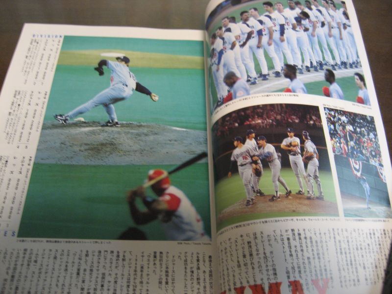 画像: 平成7年週刊ベースボール/ドジャース95シーズン総集編1995/野茂英雄