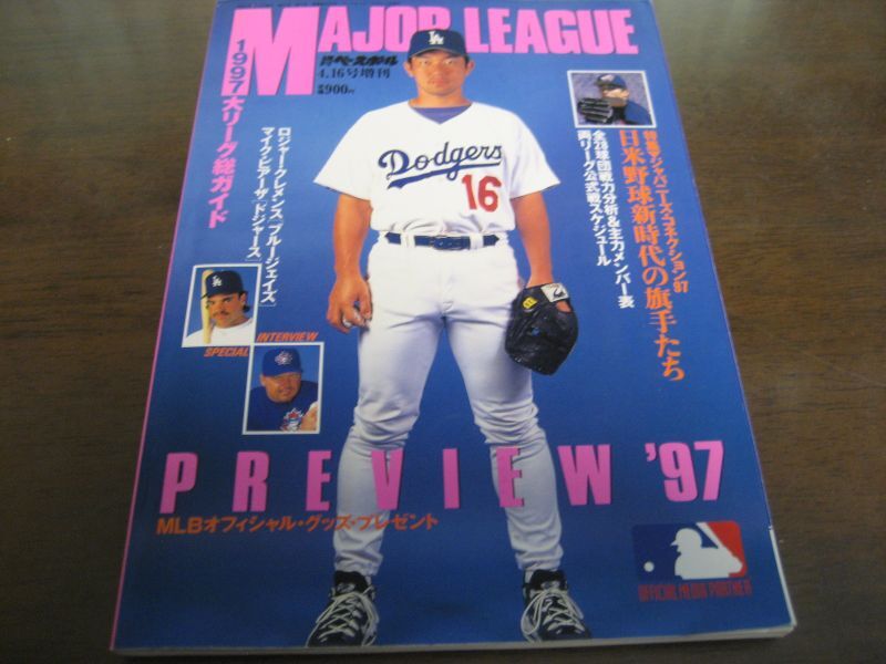 画像1: 平成9年週刊ベースボール大リーグ総ガイド/1997 (1)