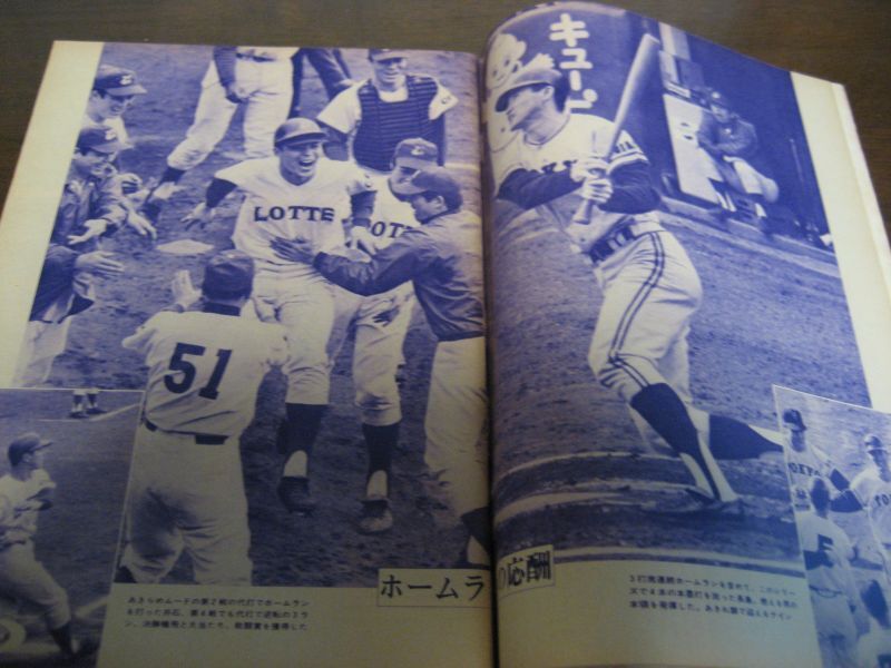 画像: 昭和45年12月週刊サンケイスポーツ/高校野球/ストーブリーグ/島本講平