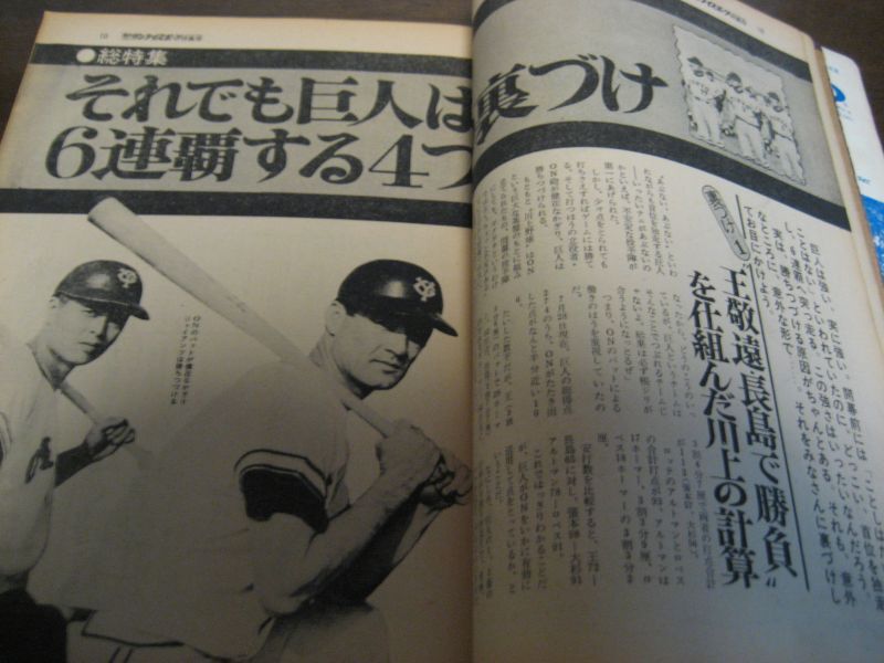 画像: 昭和45年9月週刊サンケイスポーツ/甲子園/太田幸司/上田二朗/谷沢健一