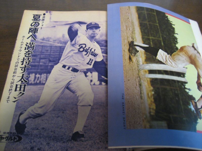 画像: 昭和45年8月週刊サンケイスポーツ/太田幸司/島本講平/高校野球