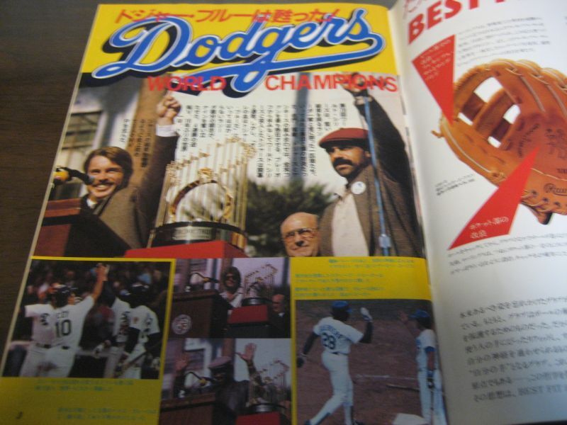 画像: 昭和56年週刊ベースボール米大リーグ総集編/1981年/ドジャース世界一