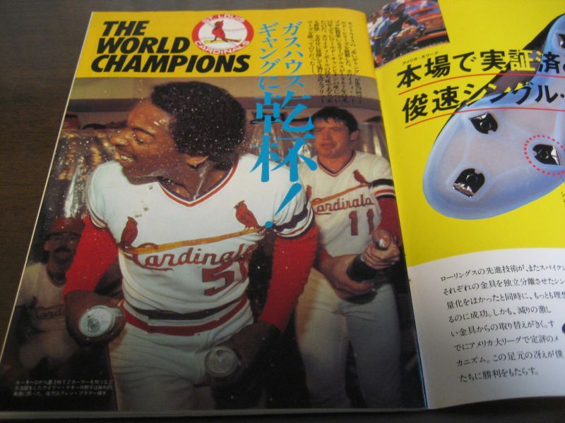 昭和57年週刊ベースボール米大リーグ総集編/1982年/カージナルス世界一