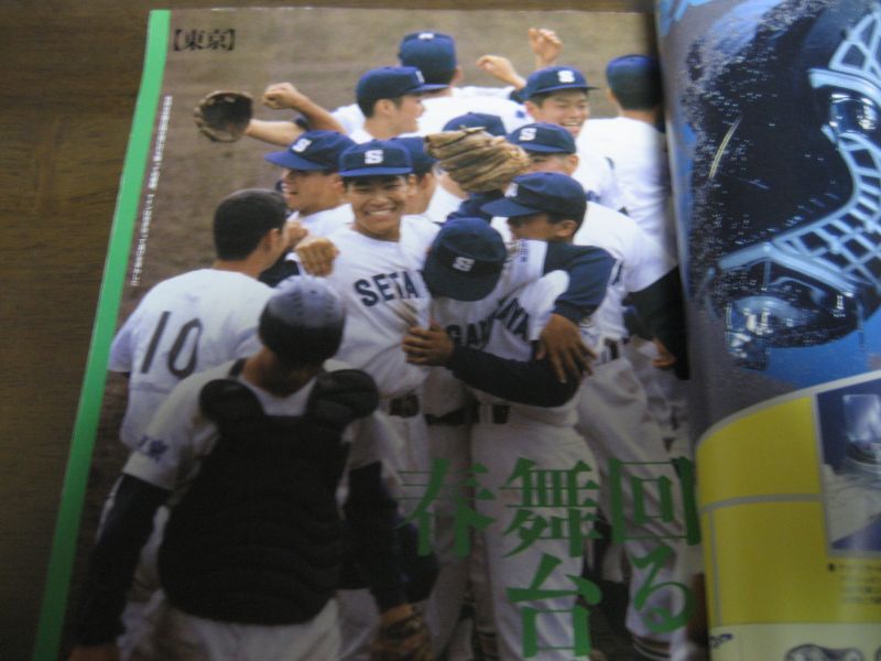 画像: 平成5年報知高校野球No1/特集’93センバツ出場校はここだ