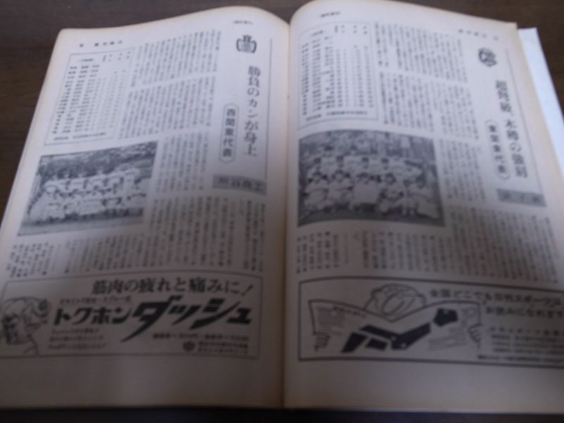 画像: 昭和40年週刊朝日増刊/第47回高校野球甲子園大会