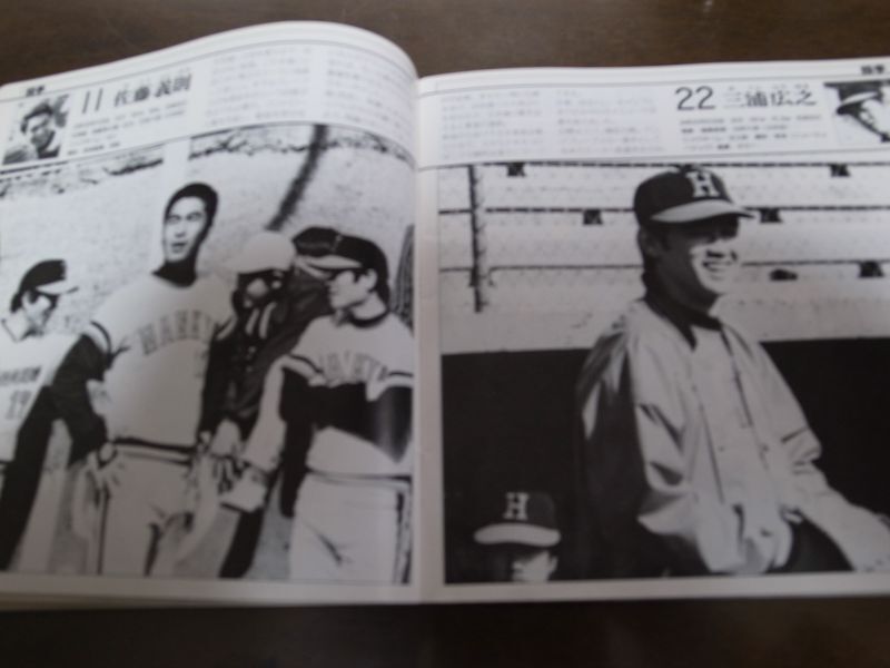 画像: 阪急ブレーブスイヤーブック1980年