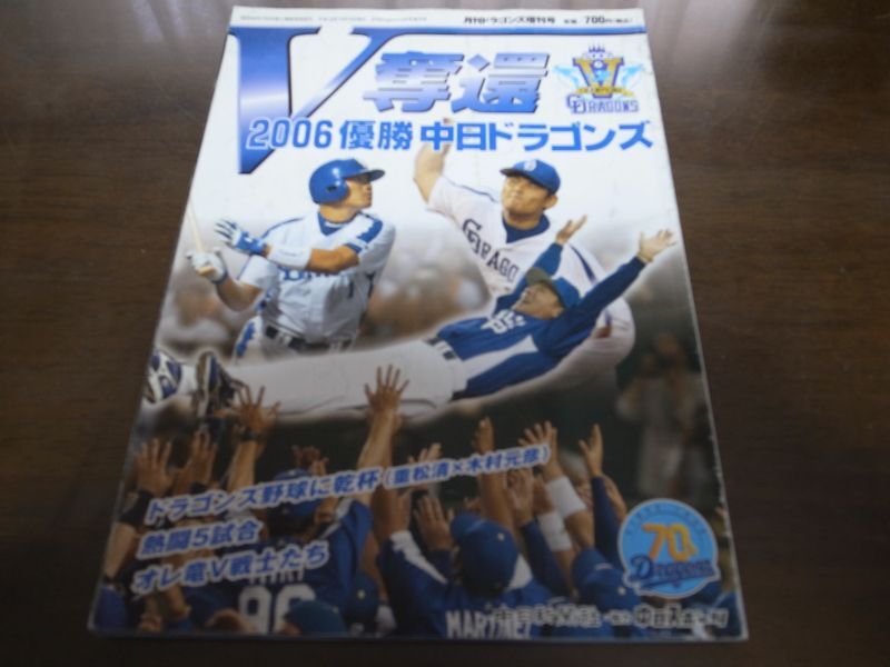 画像1: V奪還2006優勝中日ドラゴンズ (1)